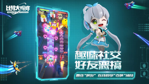 比特大爆炸手机版下载