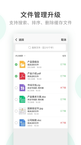 企业密信app安卓版下载