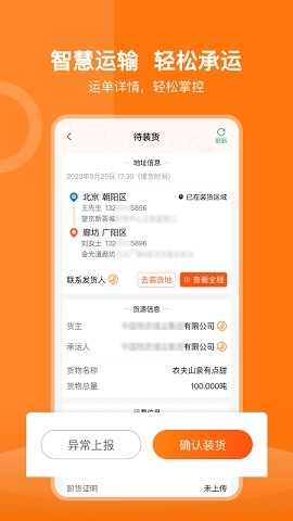 货运宝司机端app下载