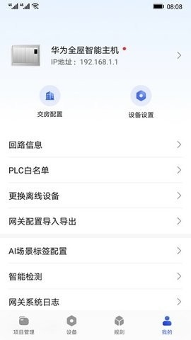 华为全屋易维app下载