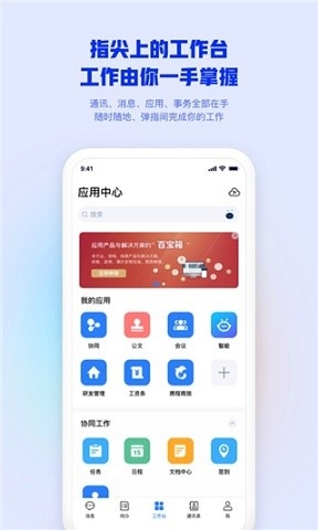 移动办公m3手机版下载