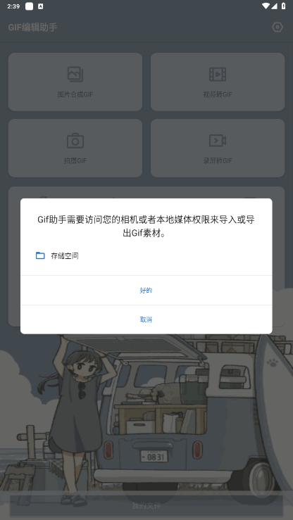 GIF编辑助手灰色版下载