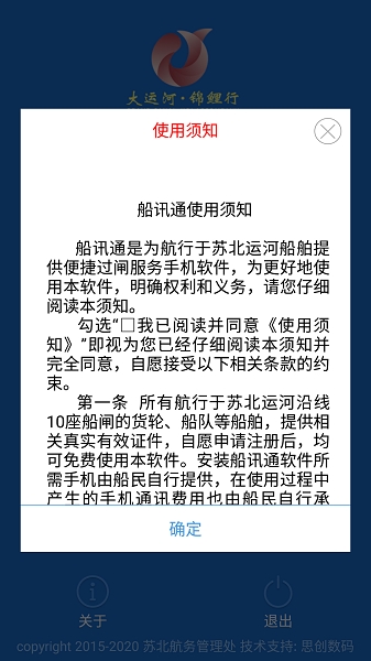 船讯通2025最新版本下载
