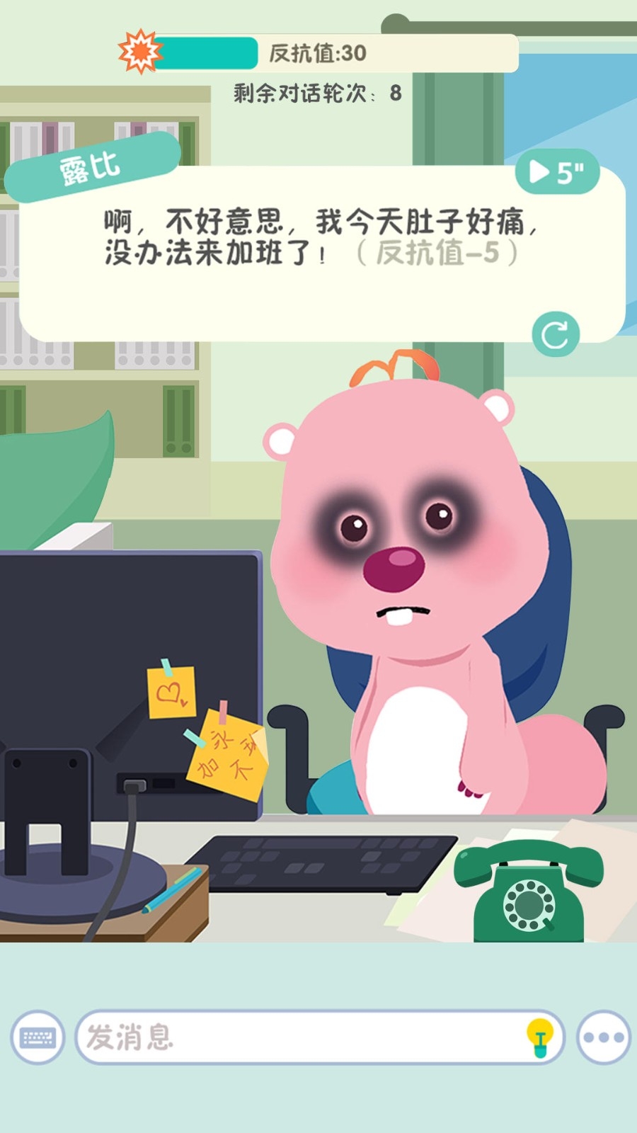 露比的打工日记手机版下载