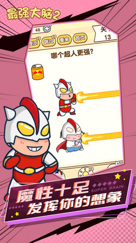 最强大脑2最新版