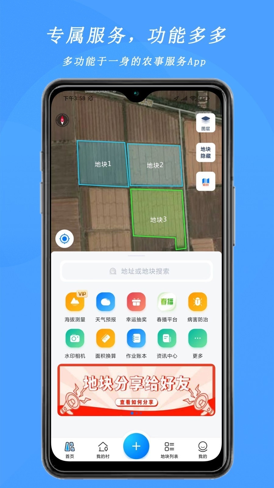 测亩宝免费版下载