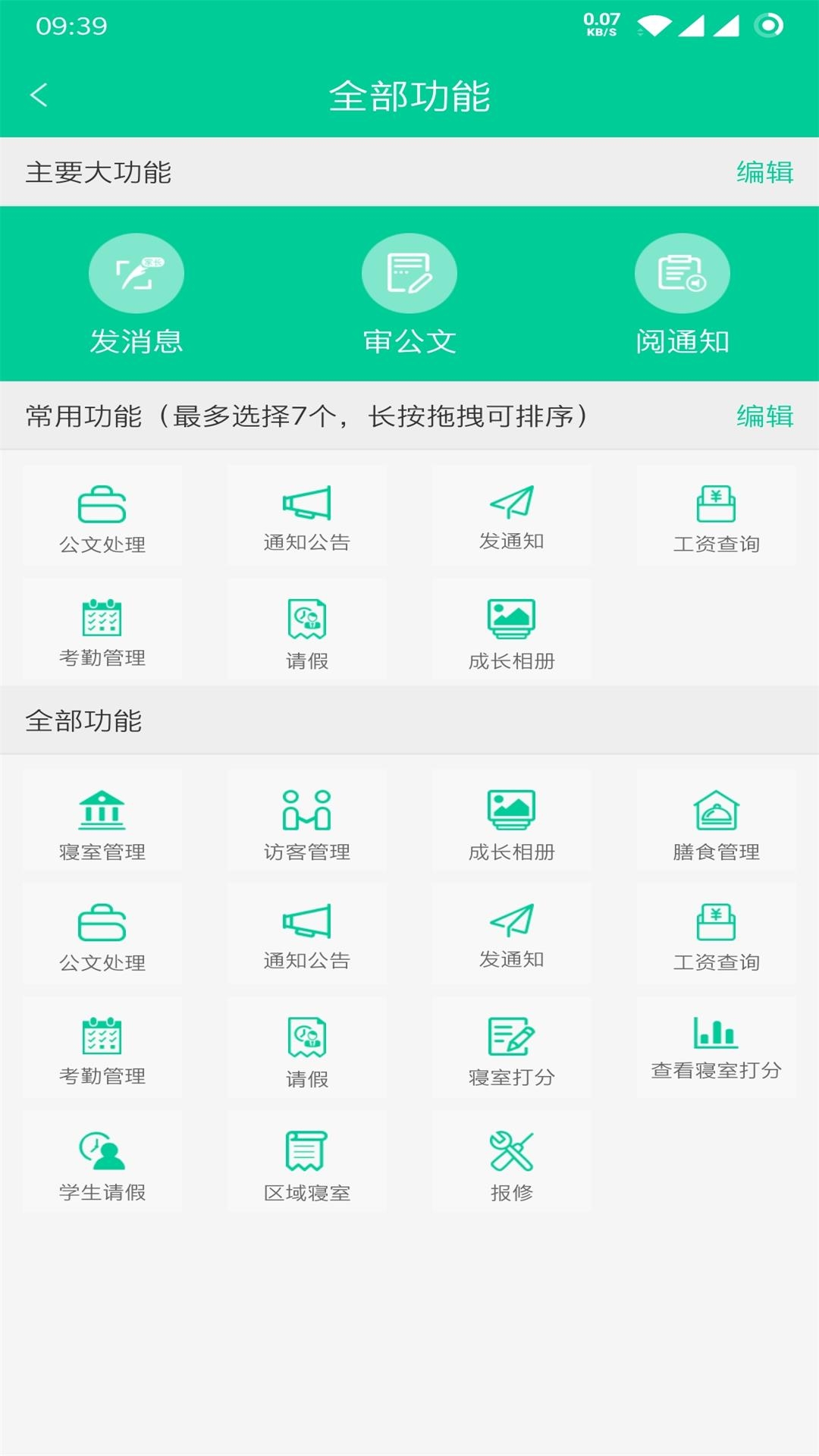 乐教有道官方版下载
