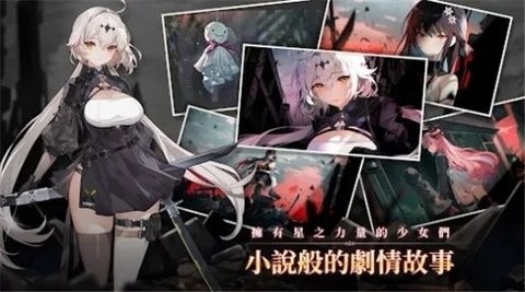 Starlight Saga星之骑士下载