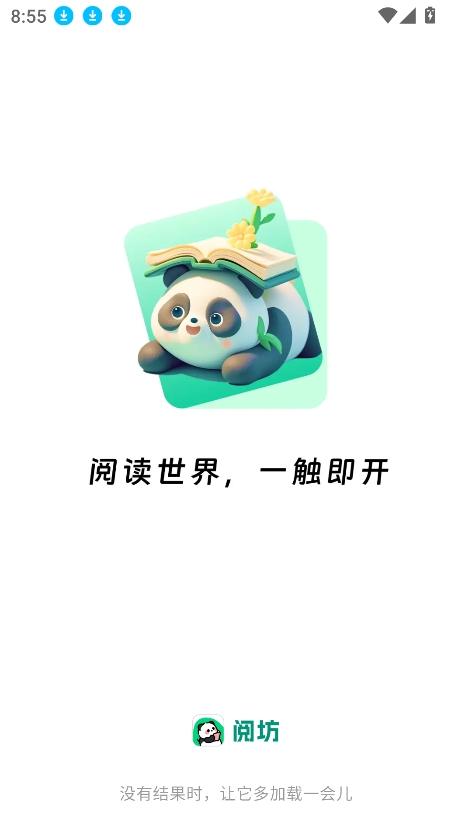 阅坊小说app官方下载