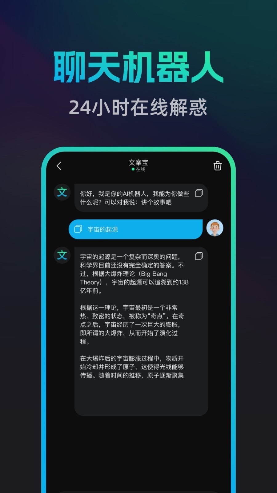 文案宝官方版下载