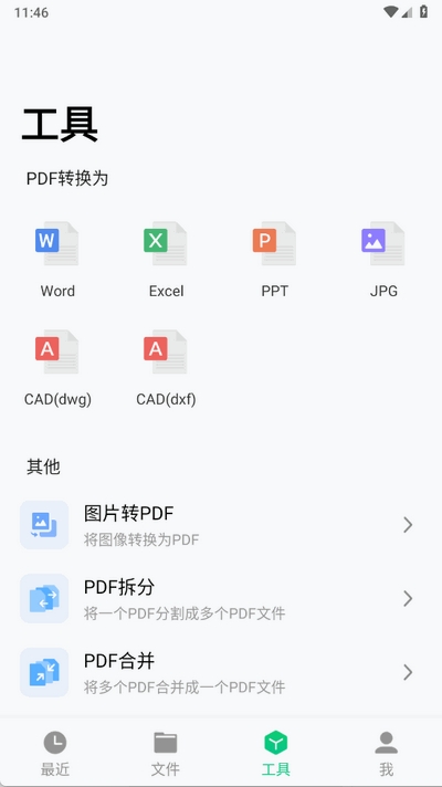 迅读PDF安卓版下载