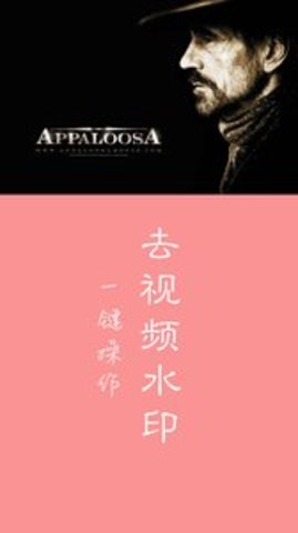 快去水印免费下载