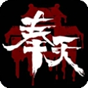 奉天白事铺手机版下载
