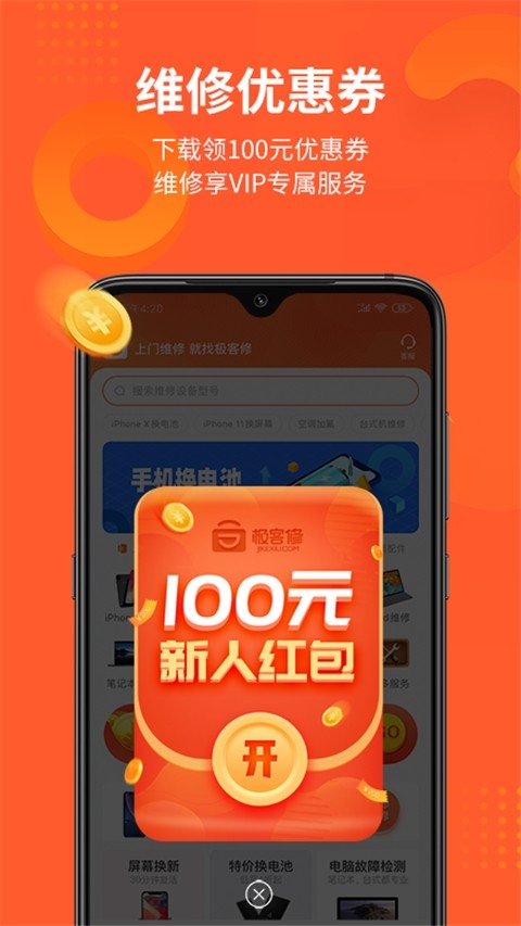 极客修app官方版下载
