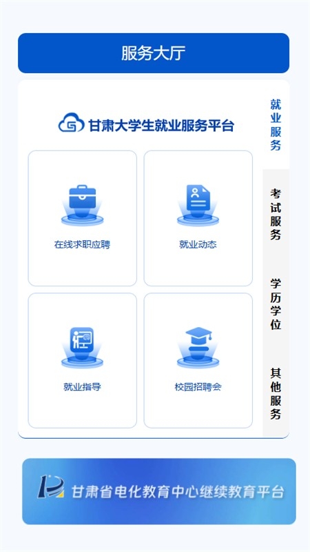 智教甘肃app下载官方版