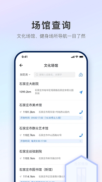 掌上石家庄石i民app下载