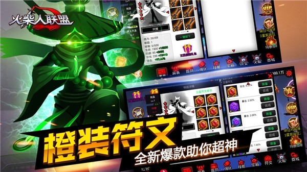 火柴人联盟1下载官方正版
