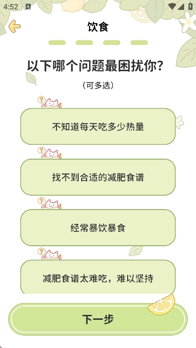 柠檬轻断食app官方最新版下载