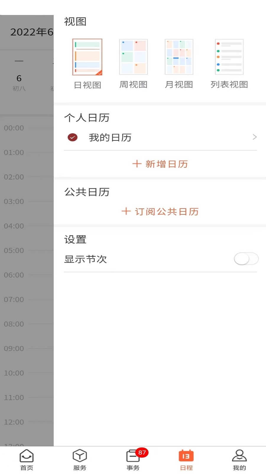 郑州大学移动校园平台官方版下载