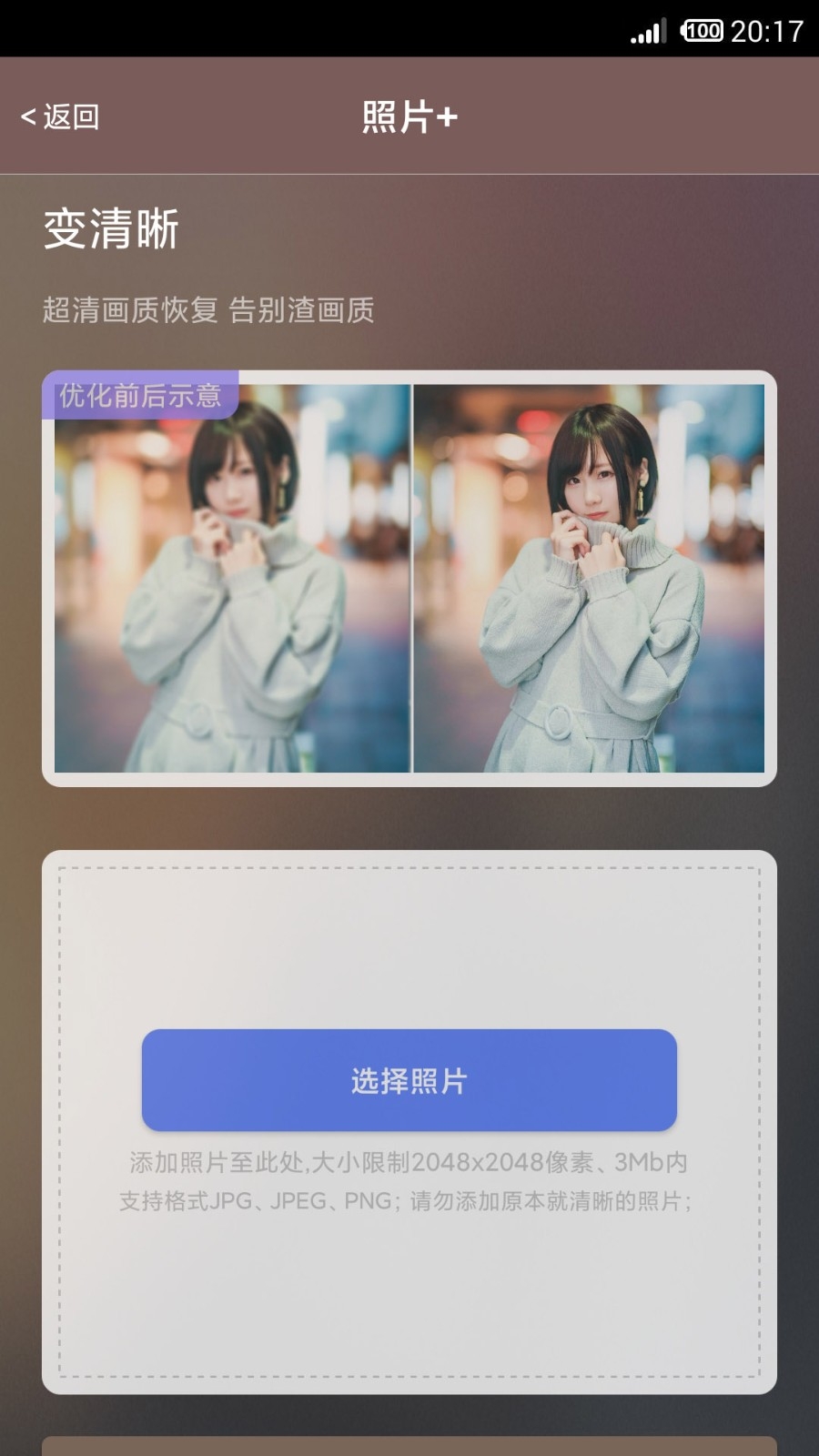 照片恢复还原免费版下载