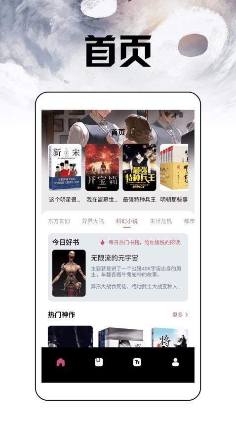 换源小说阅读器下载安装
