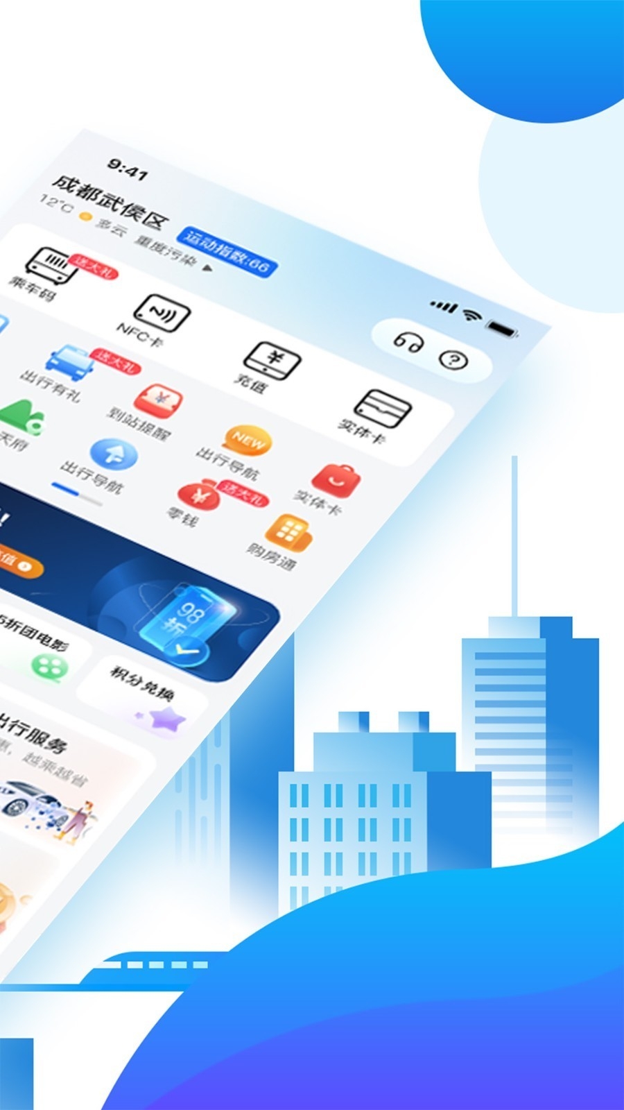 天府通乘车app下载