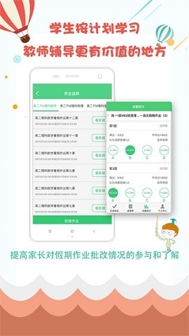 精准教学通学生版下载
