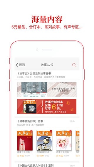 故事会电子版下载