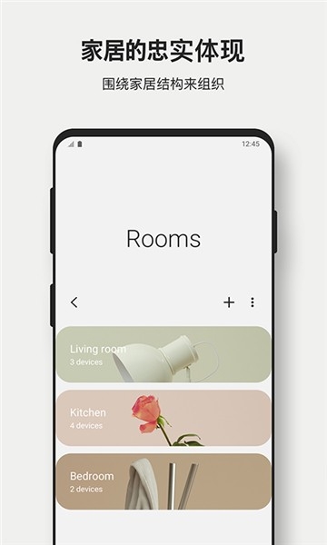 三星smartthings官方版app安卓下载