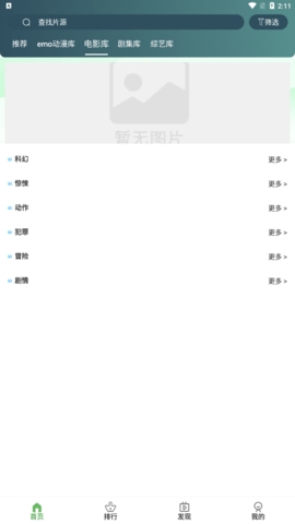 巨人影院app安卓版下载
