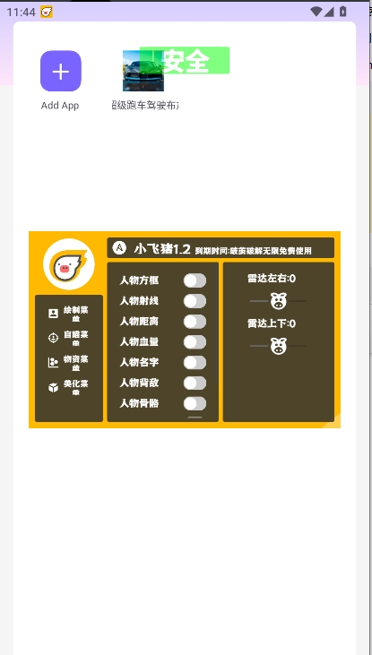 和平精英小飞猪直装免费下载