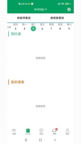 轻新课堂app官方版下载安装最新版本