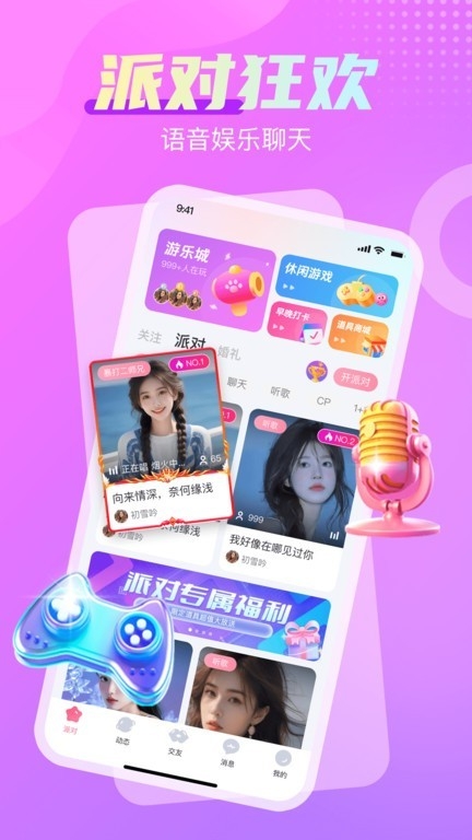 享聊app手机版下载