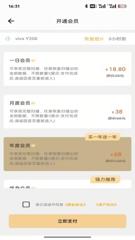 八戒恢复助手app下载