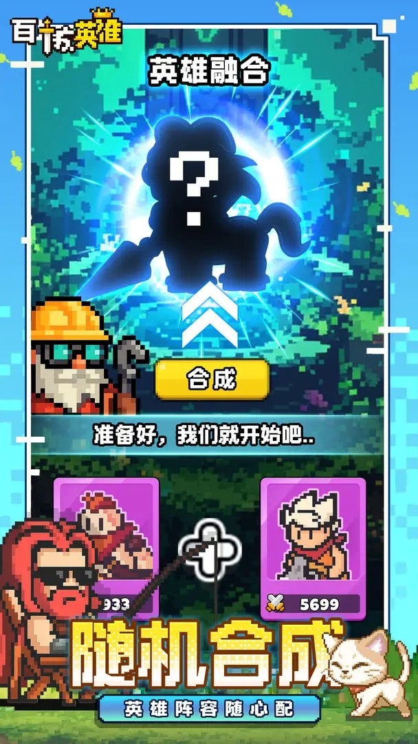 百炼英雄下载官方正版