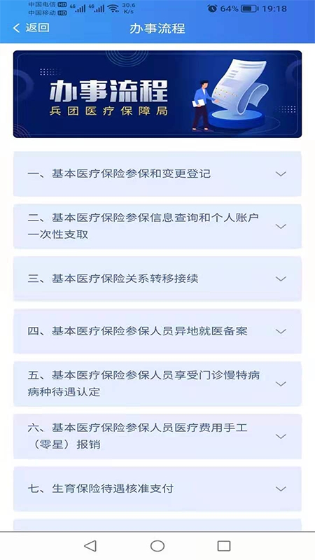 新疆兵团医保APP下载安手机版
