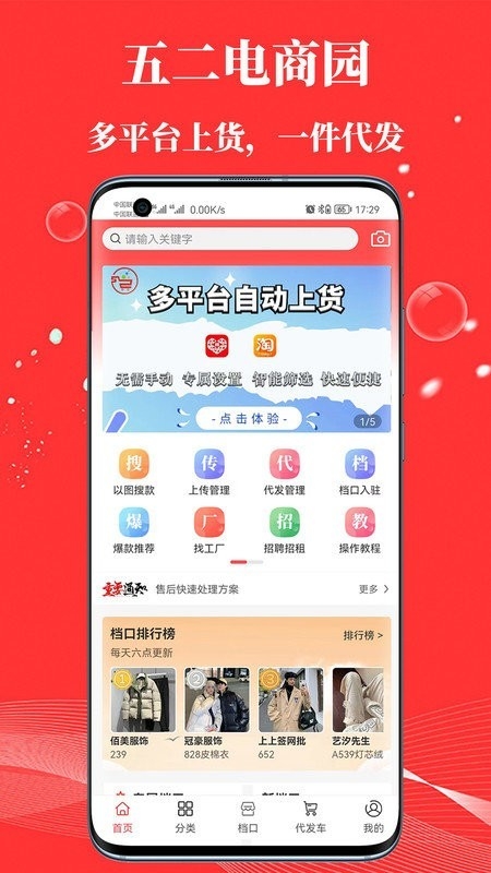 五二电商园安卓最新版下载
