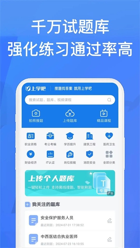 上学吧找答案免费版下载