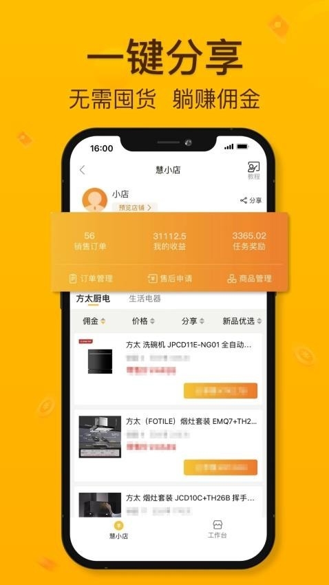 慧买卖app官方版下载