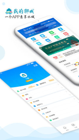 我的聊城最新版本APP下载
