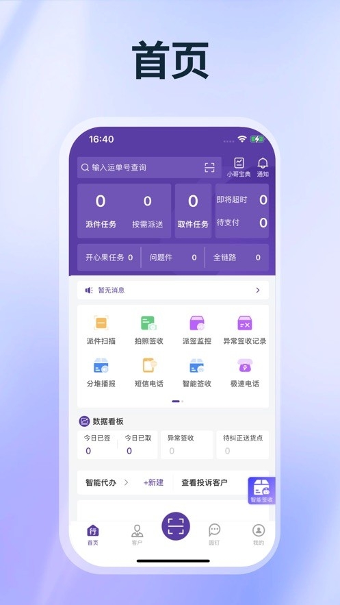 圆通行者app安卓版最新版下载