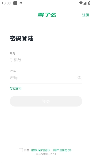 驾了么app下载安装最新版