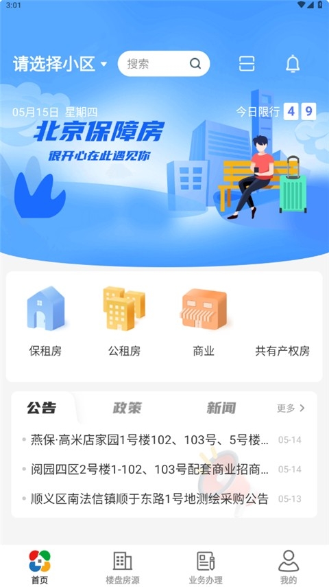 北京保障房中心官方app下载最新版