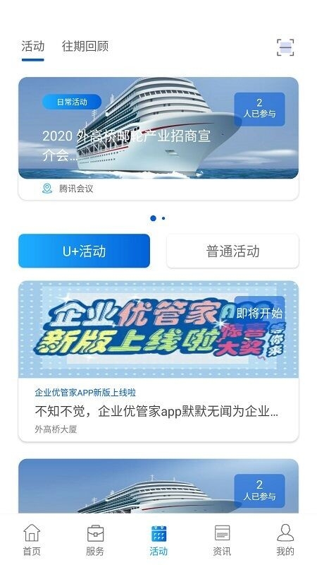 企业优管家安卓版下载