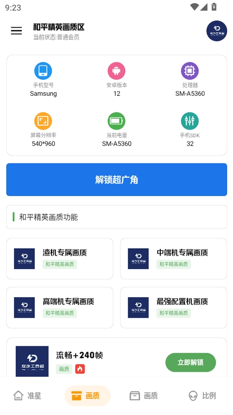 龙少工具箱免费下载