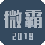 微霸app下载官方版