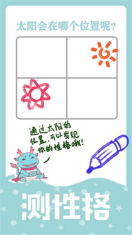 绘画性格诊断性格预测中文手游版下载
