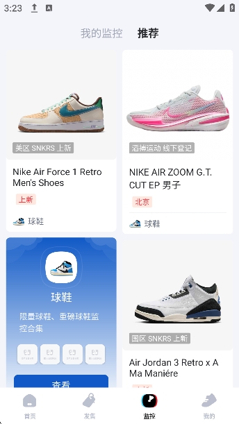 盯潮秒杀神器下载手机版