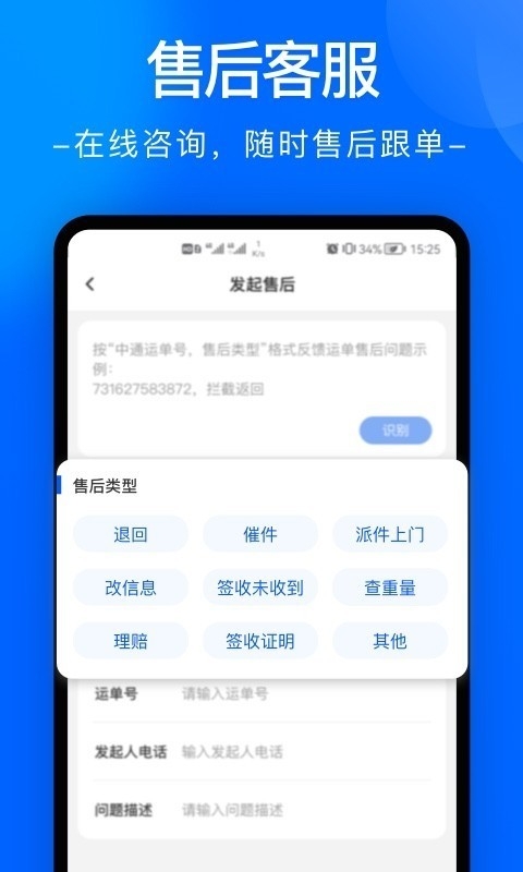中通快递app官方正版下载