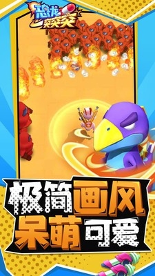恐龙突突突正版下载